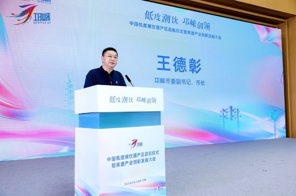 易宝配资 四维合力 邛崃引领打造中国首个低度潮饮酒特色产区