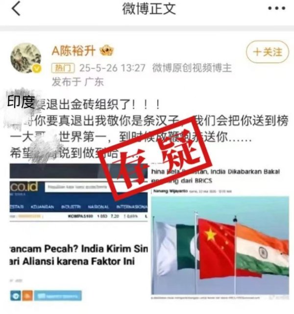 慧眼智行 明查｜印度退出金砖国家？没有证据