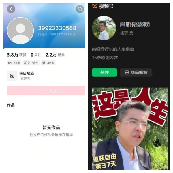 兴启网 “肖野陪您唠”，作品被下架