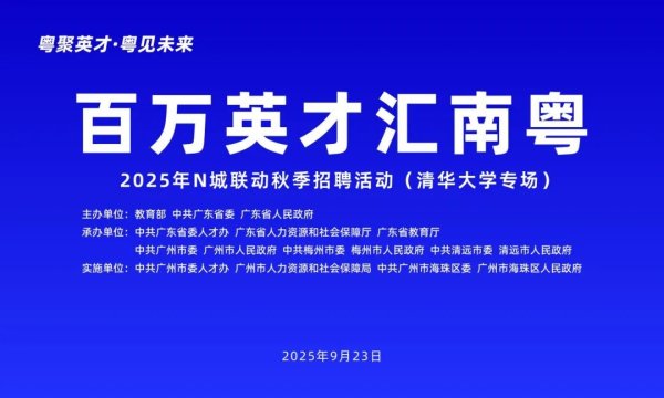 红腾网配资 百万年薪！名企云集！9·23见！